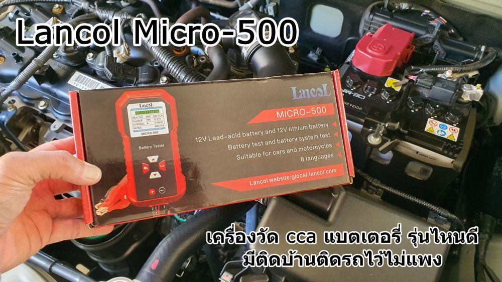 ͧѴ cca ẵ ˹ յԴҹԴöᾧ Lancol Micro-500